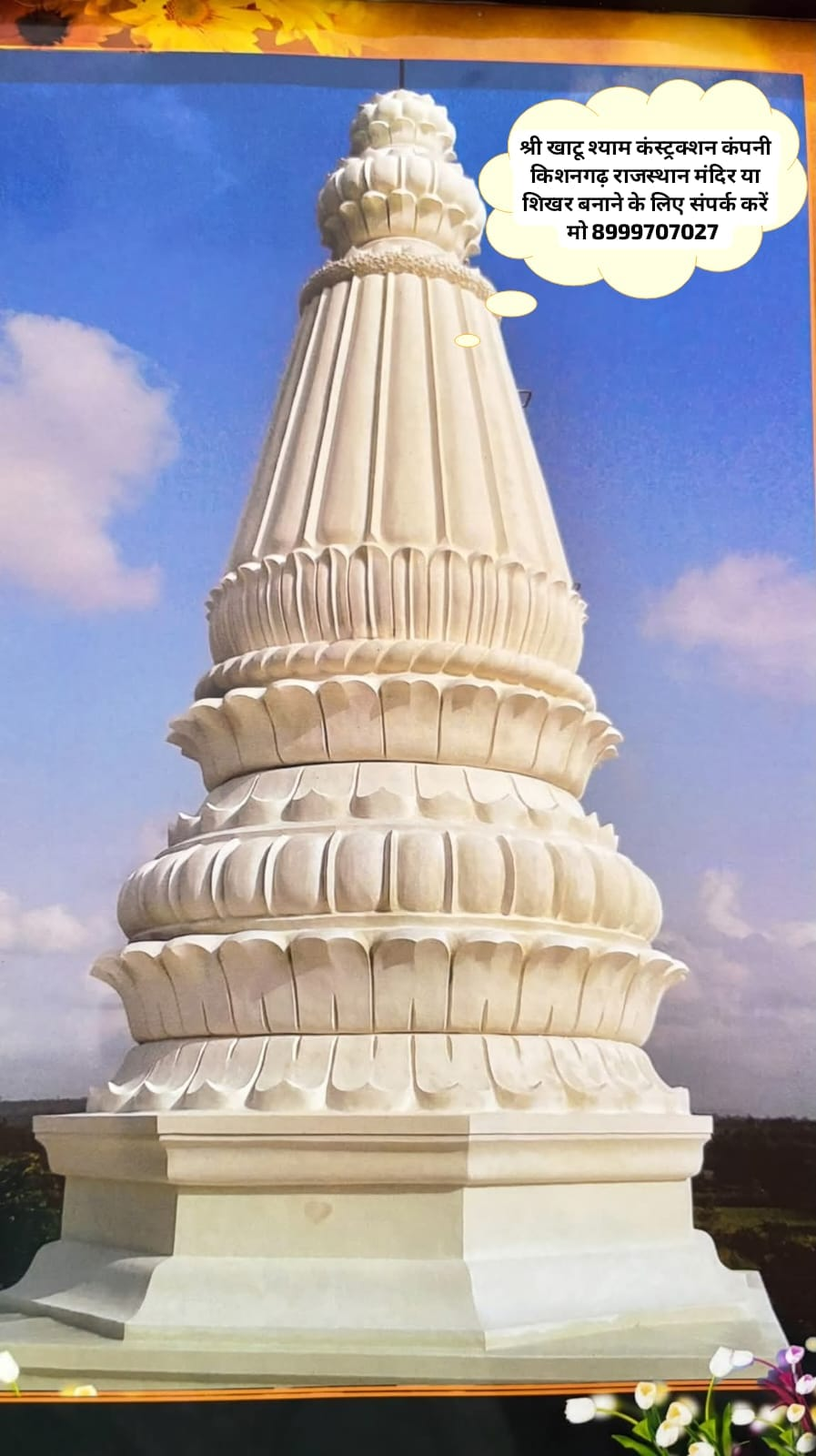 Temple tower with ornamental design